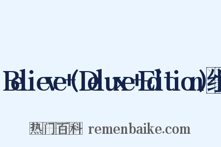 Believe+(Deluxe+Edition)组词是什么意思的图片